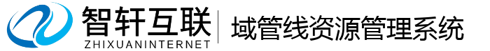 域管线资源管理系统